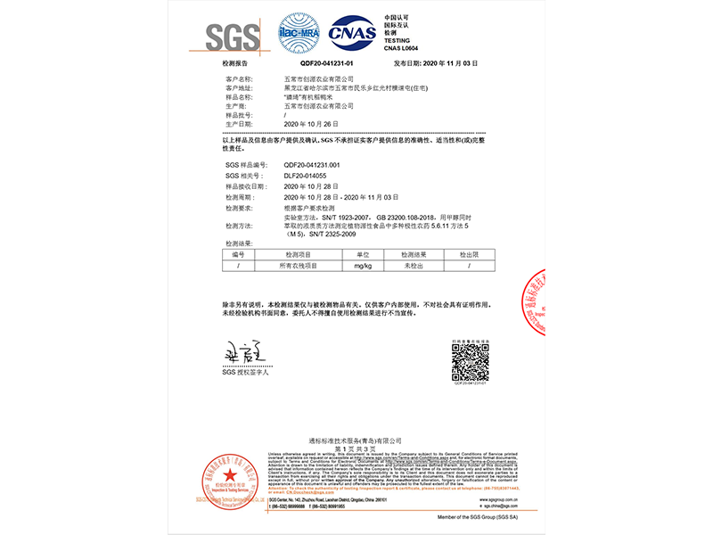 有機(jī)稻鴨米517項(xiàng)檢測(cè)