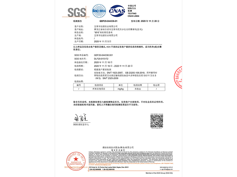 有機(jī)稻花香517項(xiàng)檢測(cè)