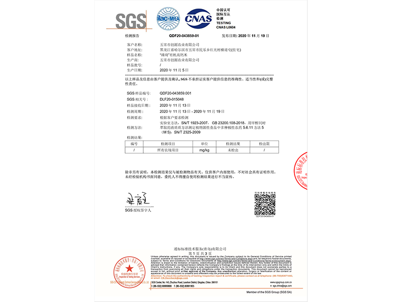 有機(jī)高鈣517項(xiàng)檢測(cè)